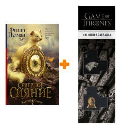 ����� �������� ������ ������ �. + �������� Game Of Thrones ���� � ���� ������� ��������� 2-Pack