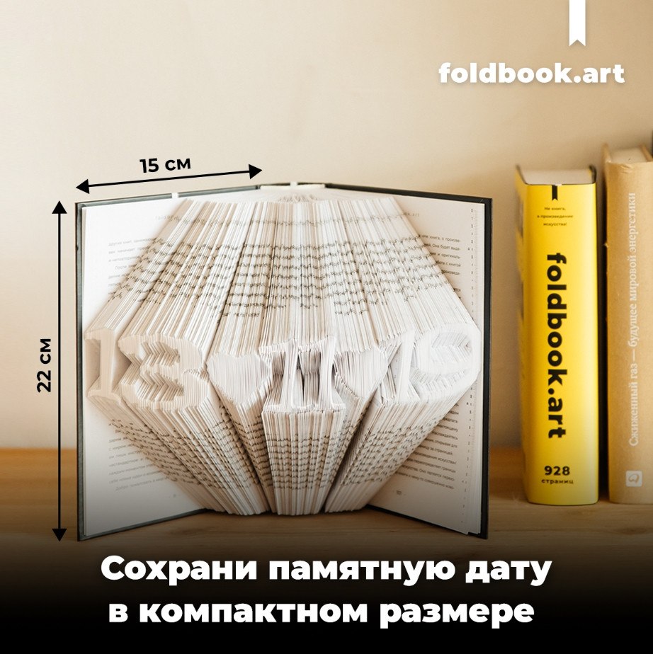 3D -   Foldbook