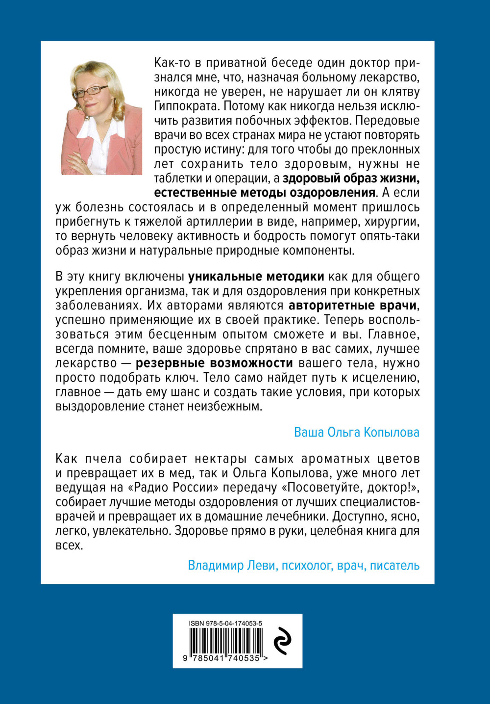 Тело-лекарь: Книга-тренажер для оздоровления без лекарств (новое оформление)