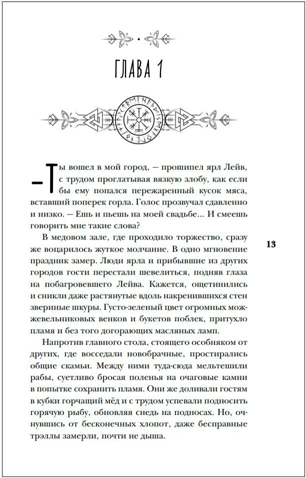 Все люди Севера
