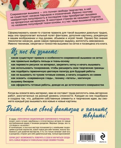 Современная вышивка на прозрачных материалах: Практический курс свободного творчества