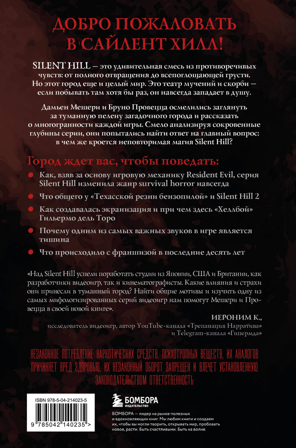 Silent Hill: Тайны туманного города
