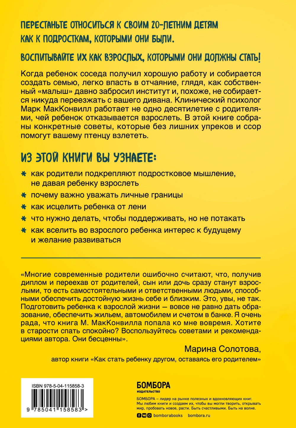 Когда ты уже съедешь?! Как помочь взрослому ребенку начать жить самостоятельно