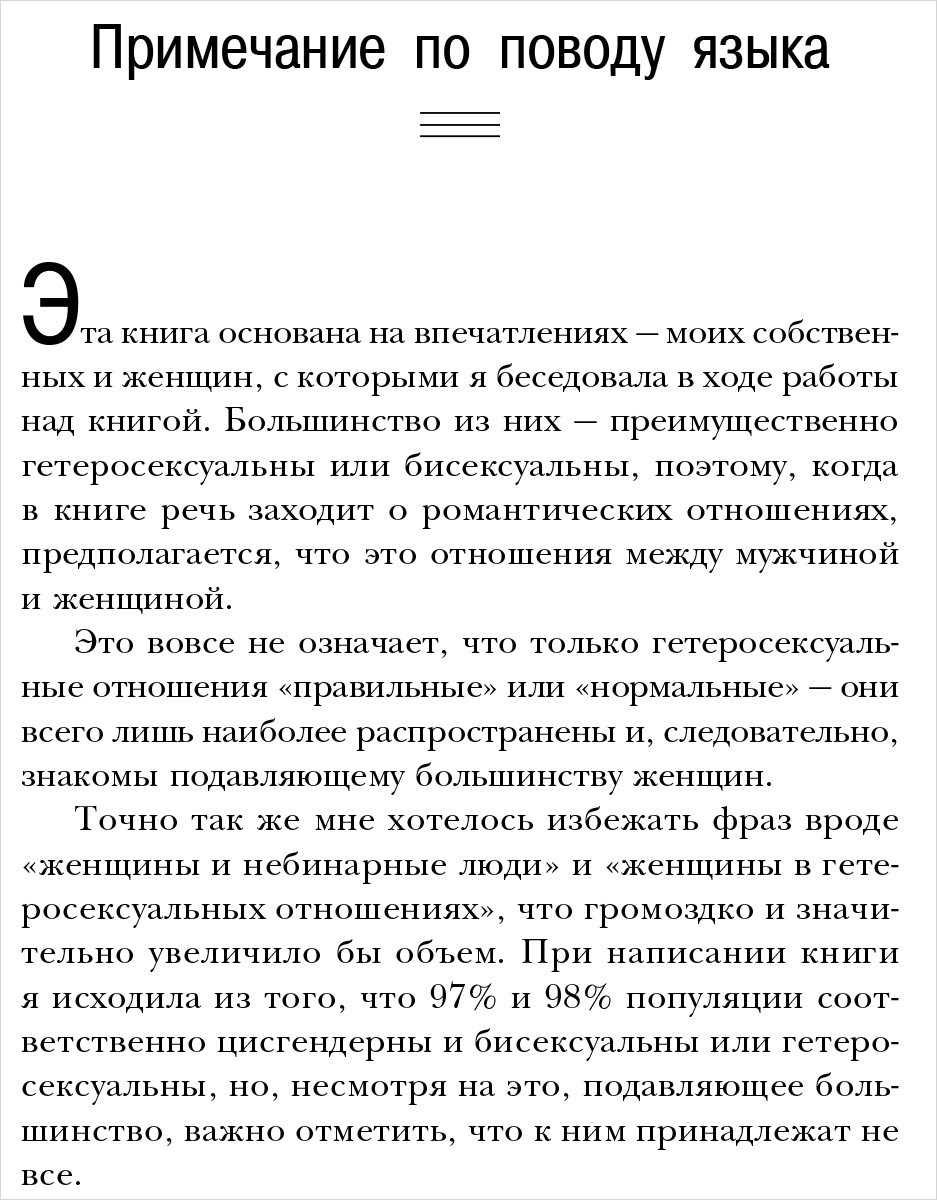 Хватит быть для всех хорошей! Как выстроить личные границы и перестать делать то, чего не хочешь