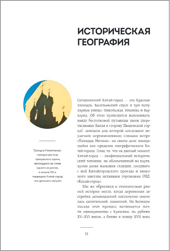 Великий посад Москвы: Подлинная история Китай-города