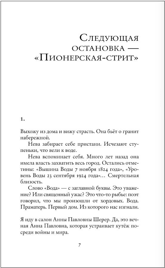 Следующая остановка – «Пионерская-стрит»