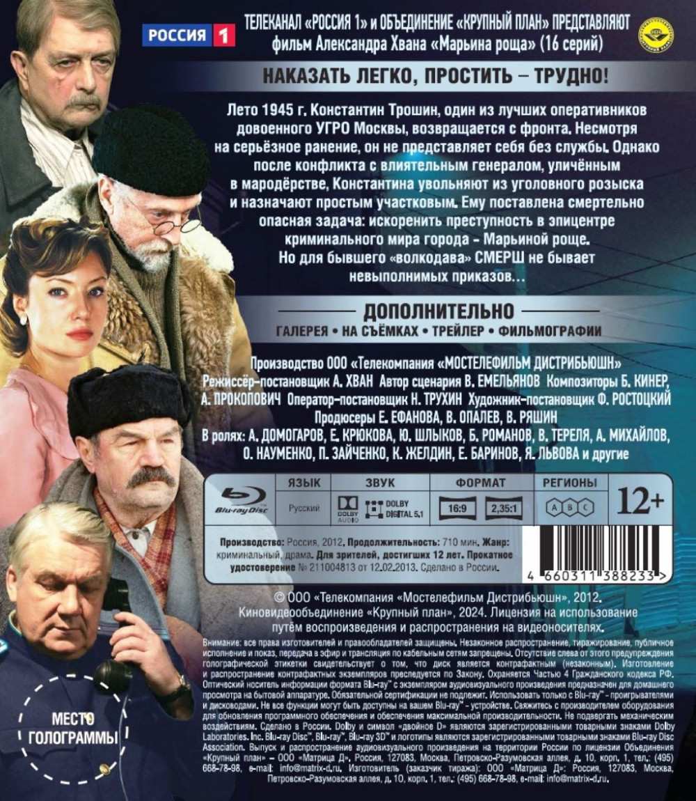 Марьина роща. Серии 1-16 (2 Blu-ray)