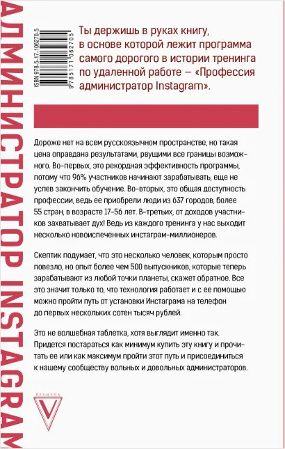 Администратор инстаграма: руководство по заработку