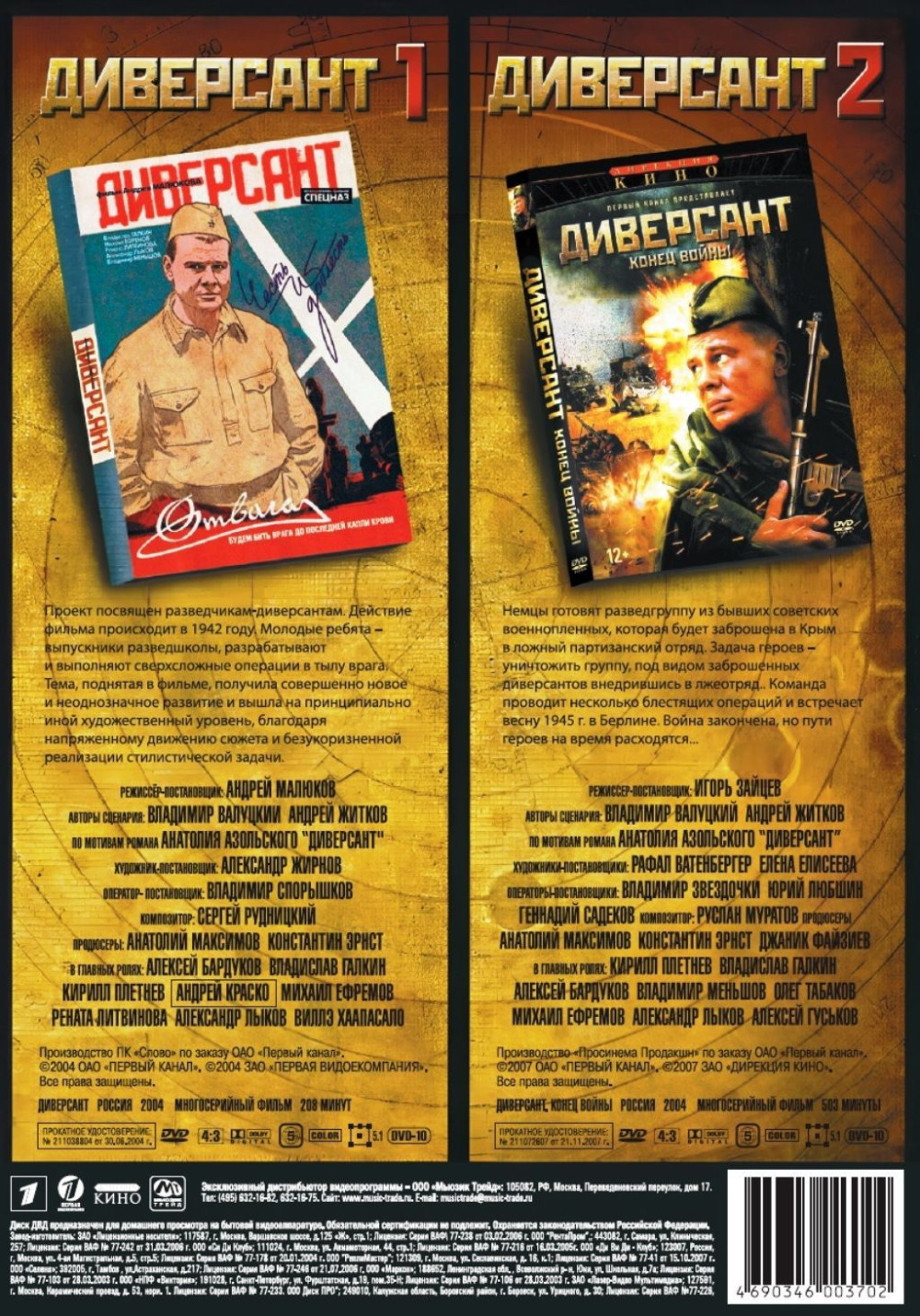 Диверсант. Дилогия (2 DVD)
