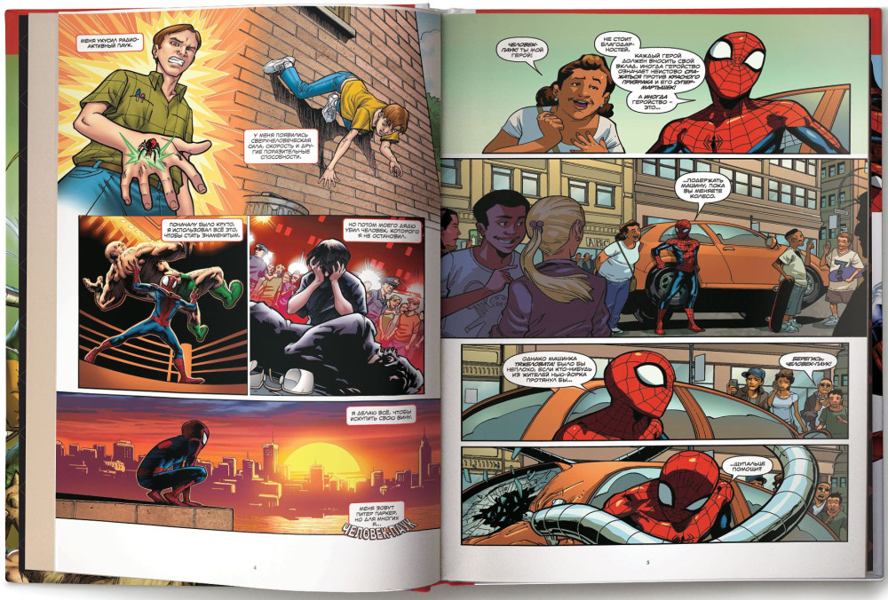 Комикс Marvel Приключения: Человек-Паук – Запутанная паутина