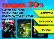 ������ 30% �� �������, �������, ����� � ������ �� ������������ XL Media