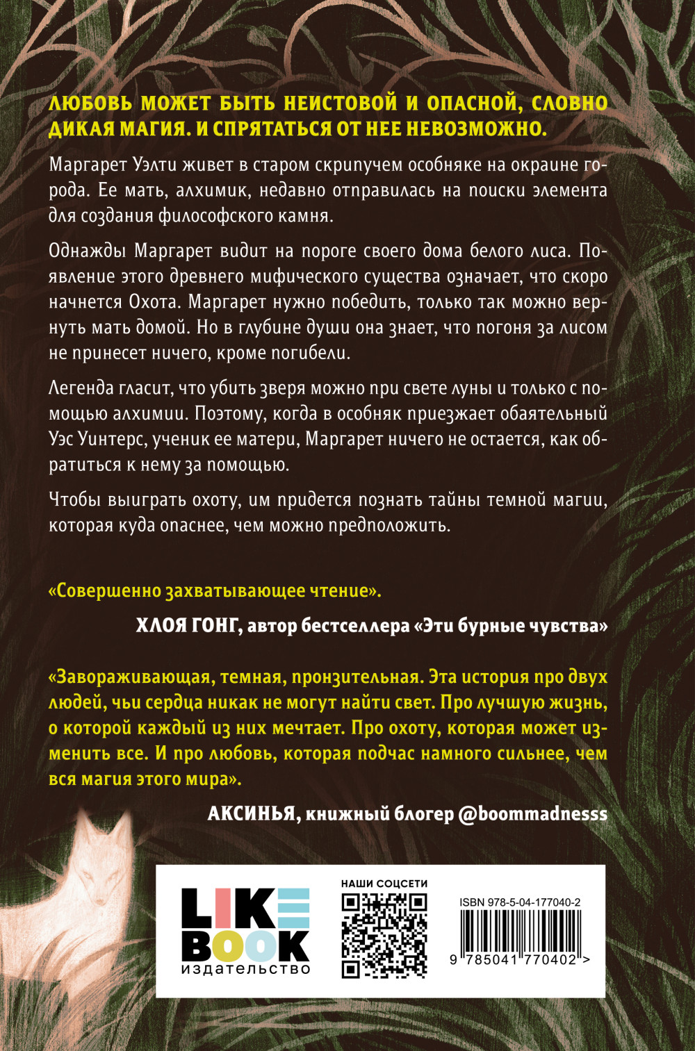 Особо дикая магия