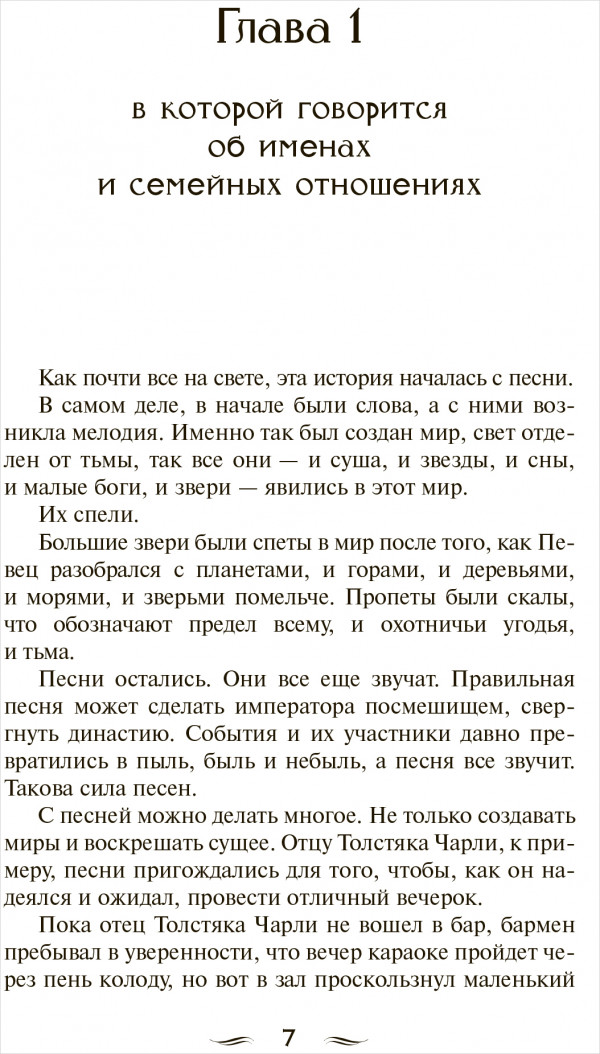 Сыновья Ананси