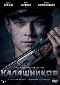 Калашников (DVD)