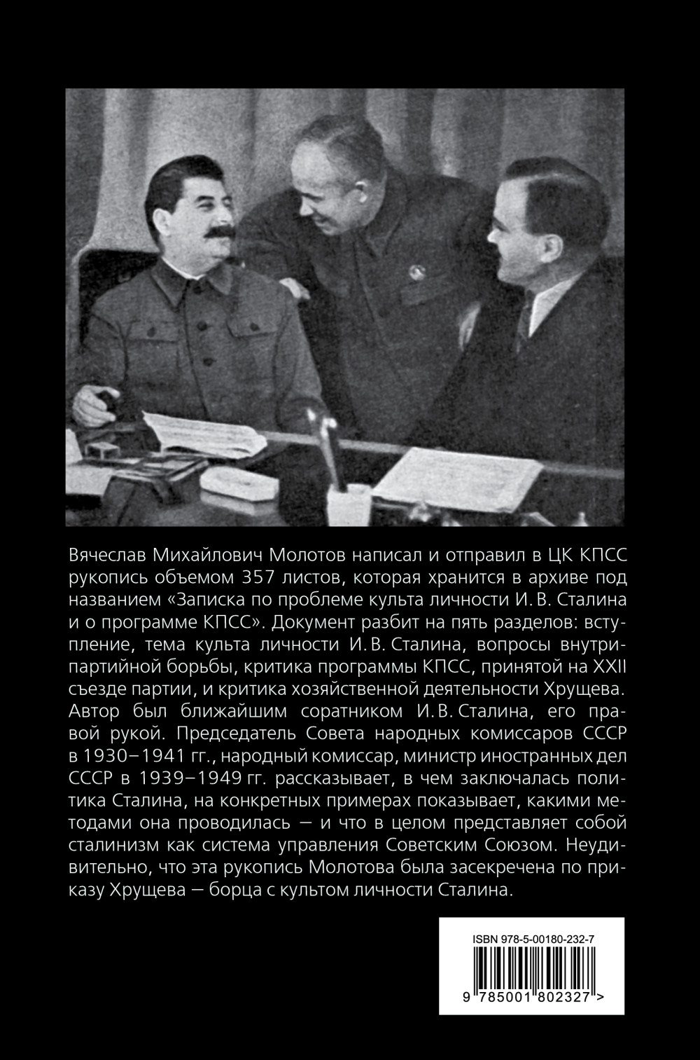 В защиту Сталина: Письмо в ЦК