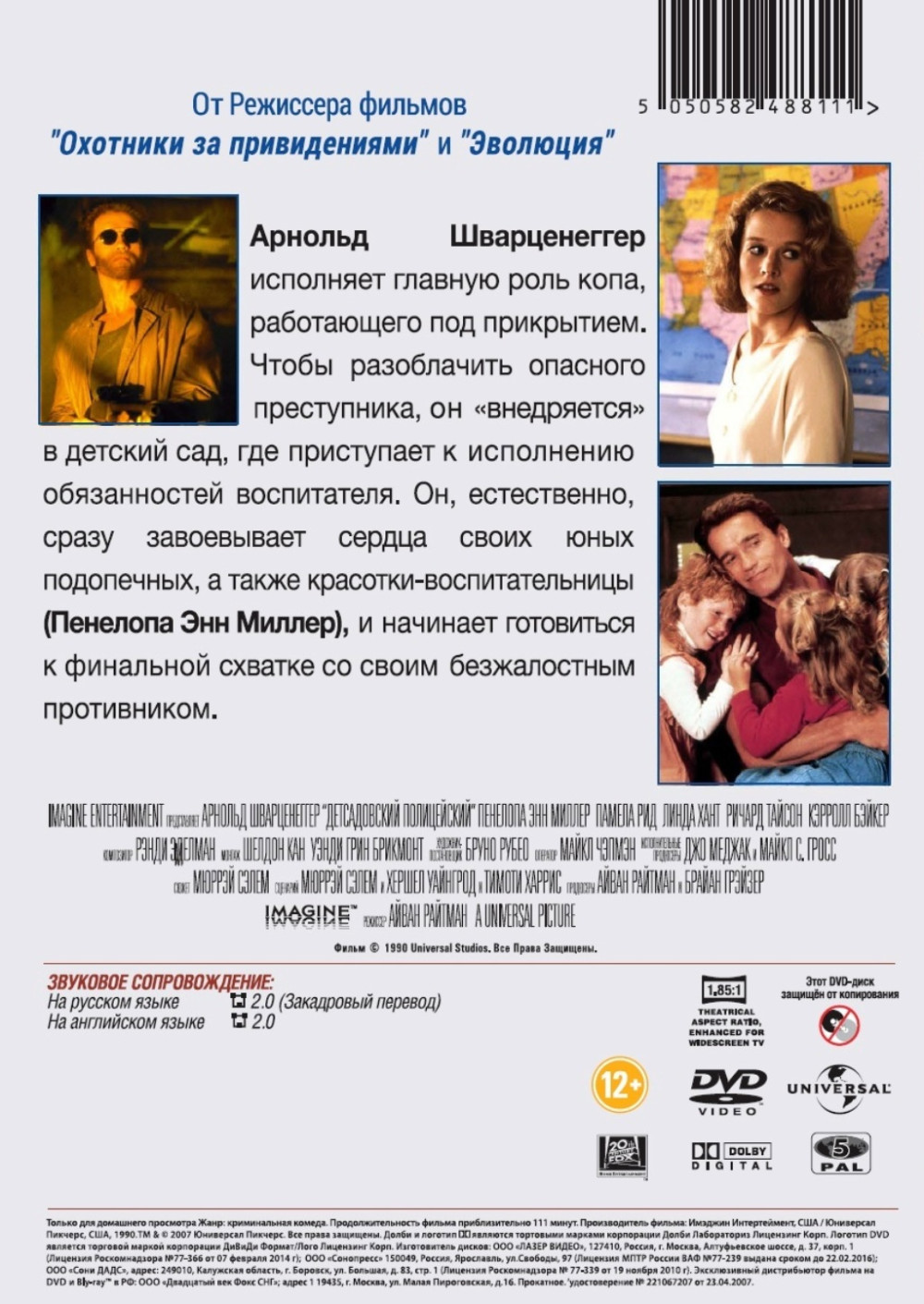 Детсадовский полицейский (DVD)