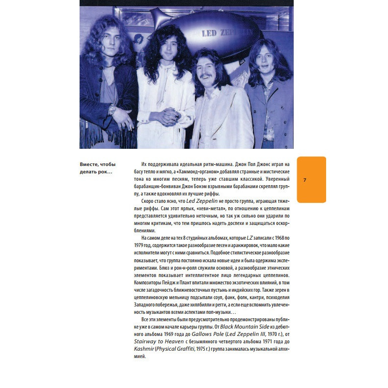 Led Zeppelin. ������� �� ������ ������