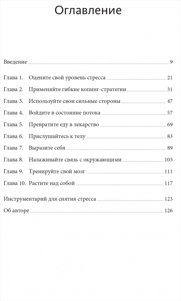 Стресс: 10 способов, которые помогут обрести покой
