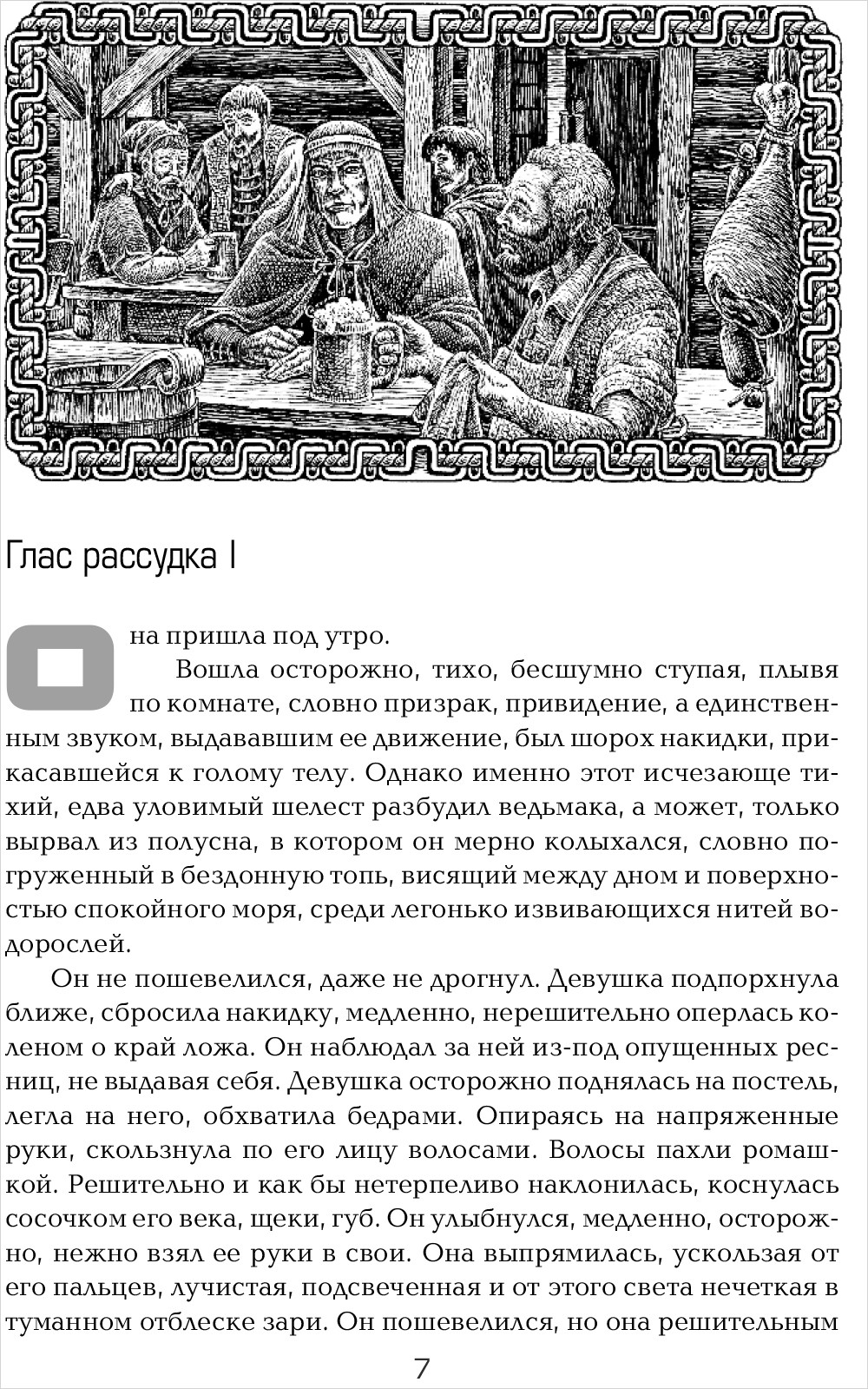 Геральт / Последнее желание / Меч Предназначения / Кровь эльфов / Час Презрения