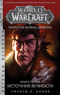 World Of Warcraft:    –  