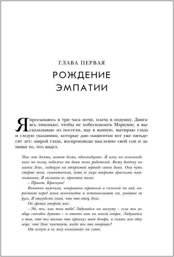 Как я стал собой: Воспоминания (2-е издание)