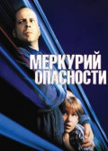 Меркурий в опасности (региональное издание) (DVD)