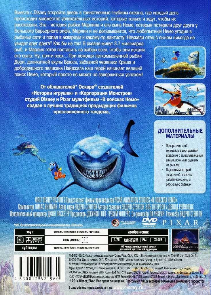В поисках Немо / В поисках Дори. Сборник мультфильмов (2 DVD)