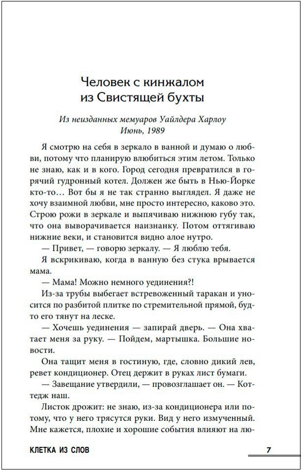 Клетка из слов