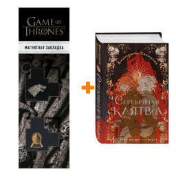   .   +  Game Of Thrones      2-Pack