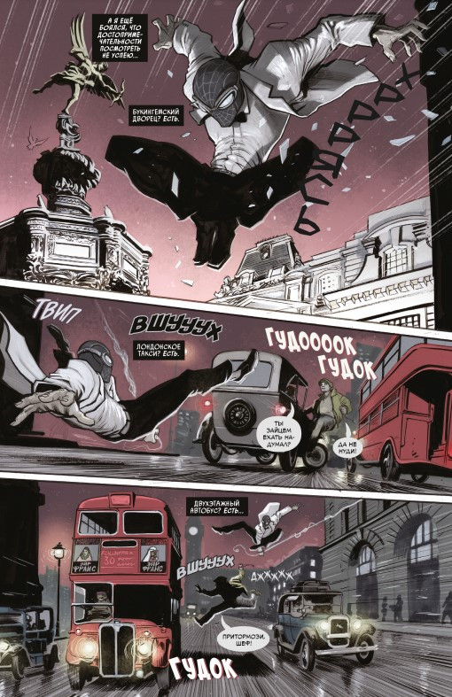 Комикс Человек-паук: Нуар – Сумерки в Вавилоне