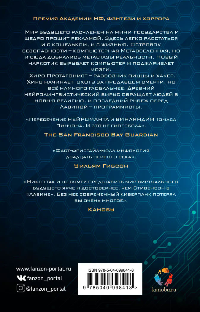 Лавина