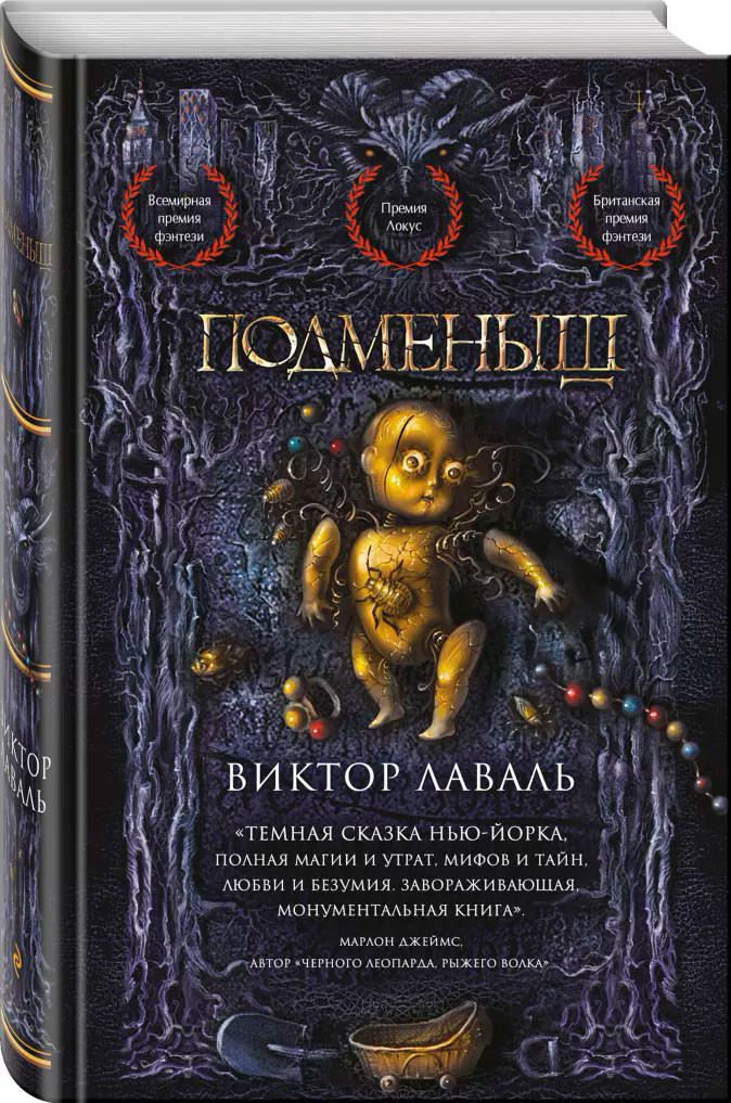 Набор Подменыш. Лаваль В. + Закладка Game Of Thrones Трон и Герб Старков магнитная 2-Pack