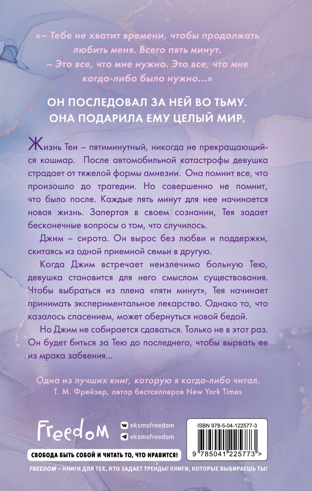 Пять минут жизни (новое оформление)