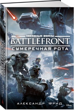  : Battlefront   