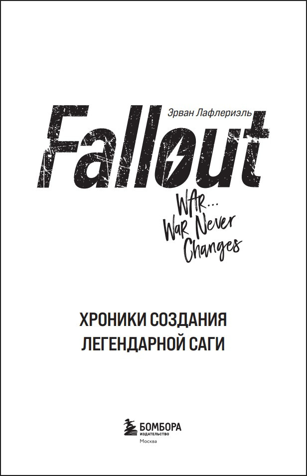 Fallout: ������� �������� ����������� ����