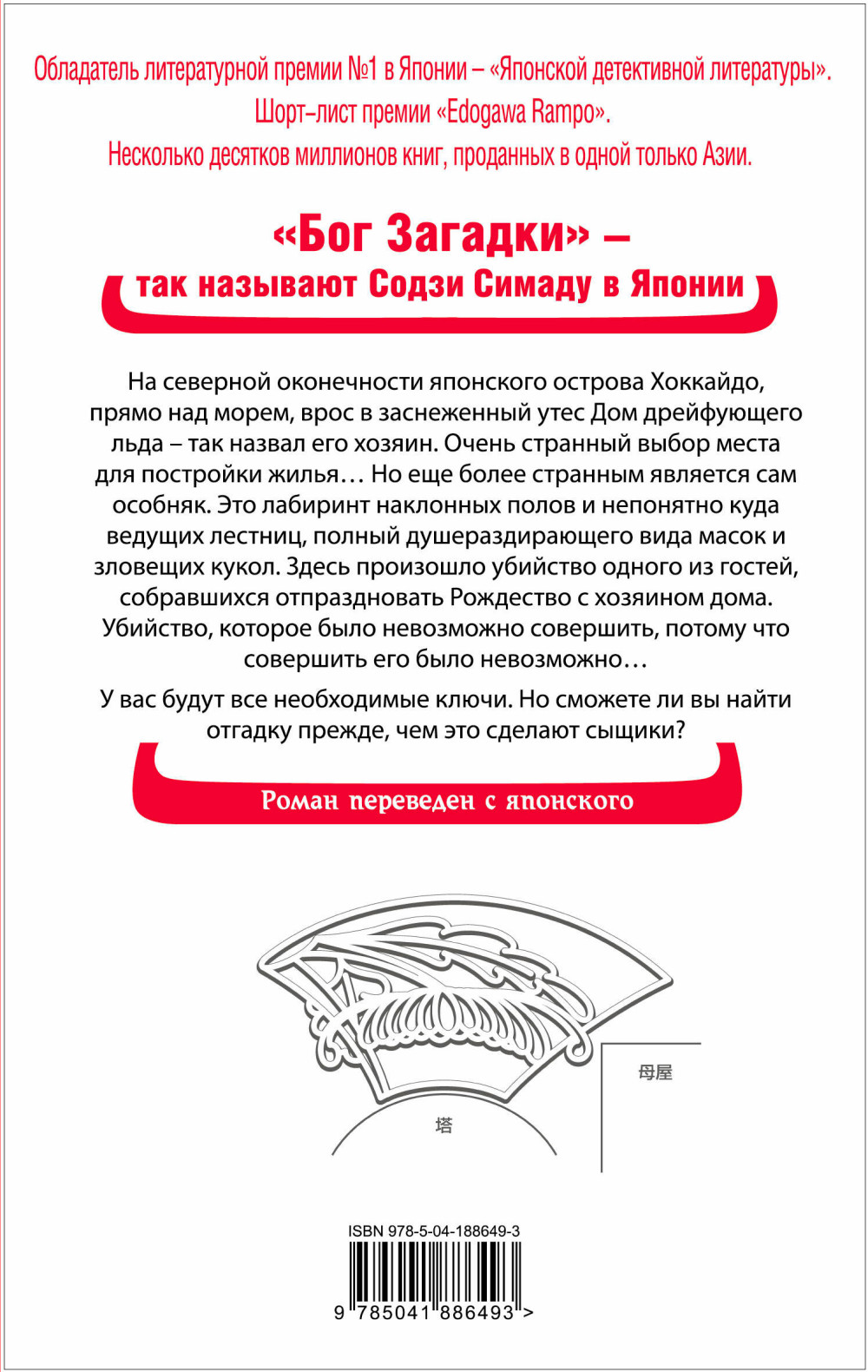 Дом кривых стен (обложка с клапанами)