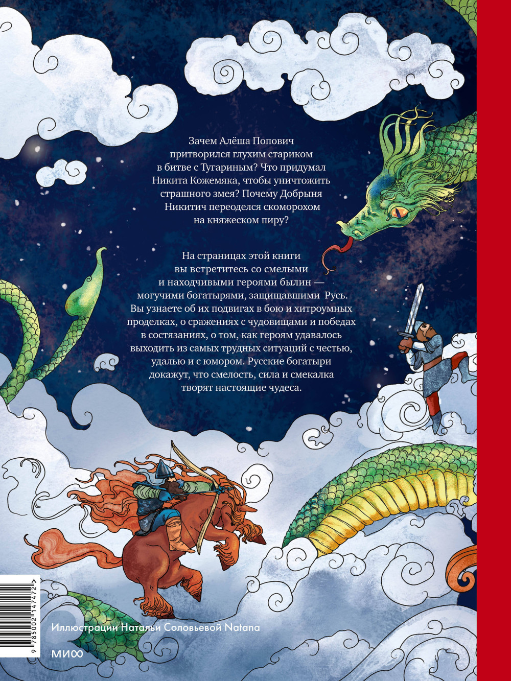 Русские богатыри