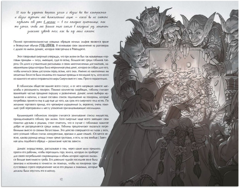World of Warcraft: Темные земли – Гримуар Темных земель и иных миров