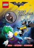  LEGO Batman Movie:   -! + -   