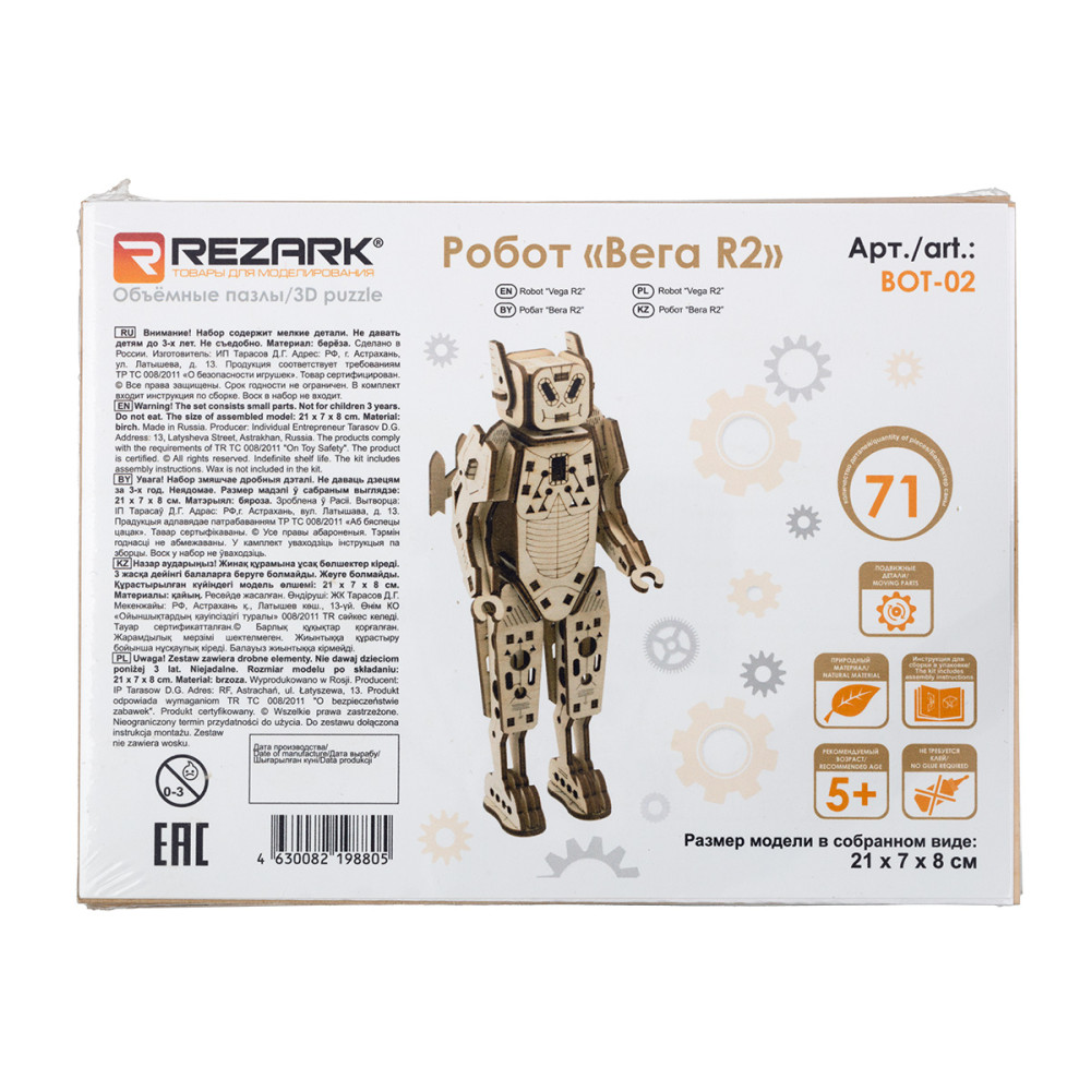 3D-���� ������: ���� R2 (BOT-02)