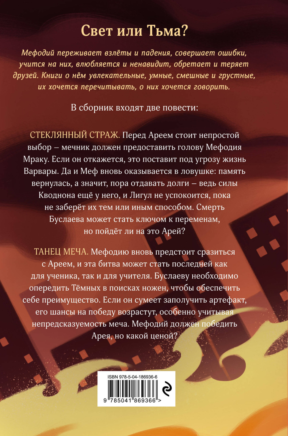 Стеклянный страж / Танец меча. Книга 13-14