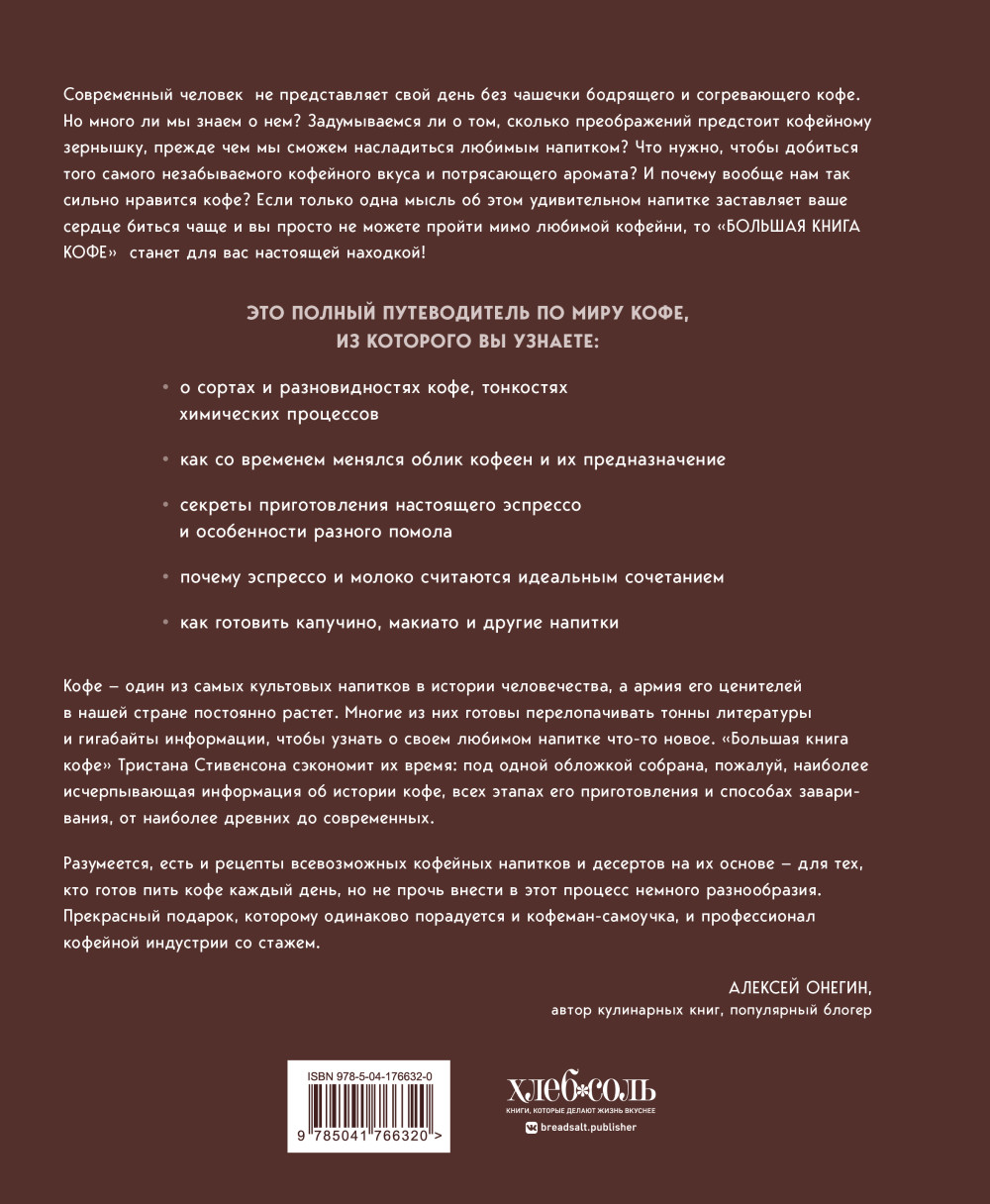Большая книга кофе: Полный путеводитель (тиснение)
