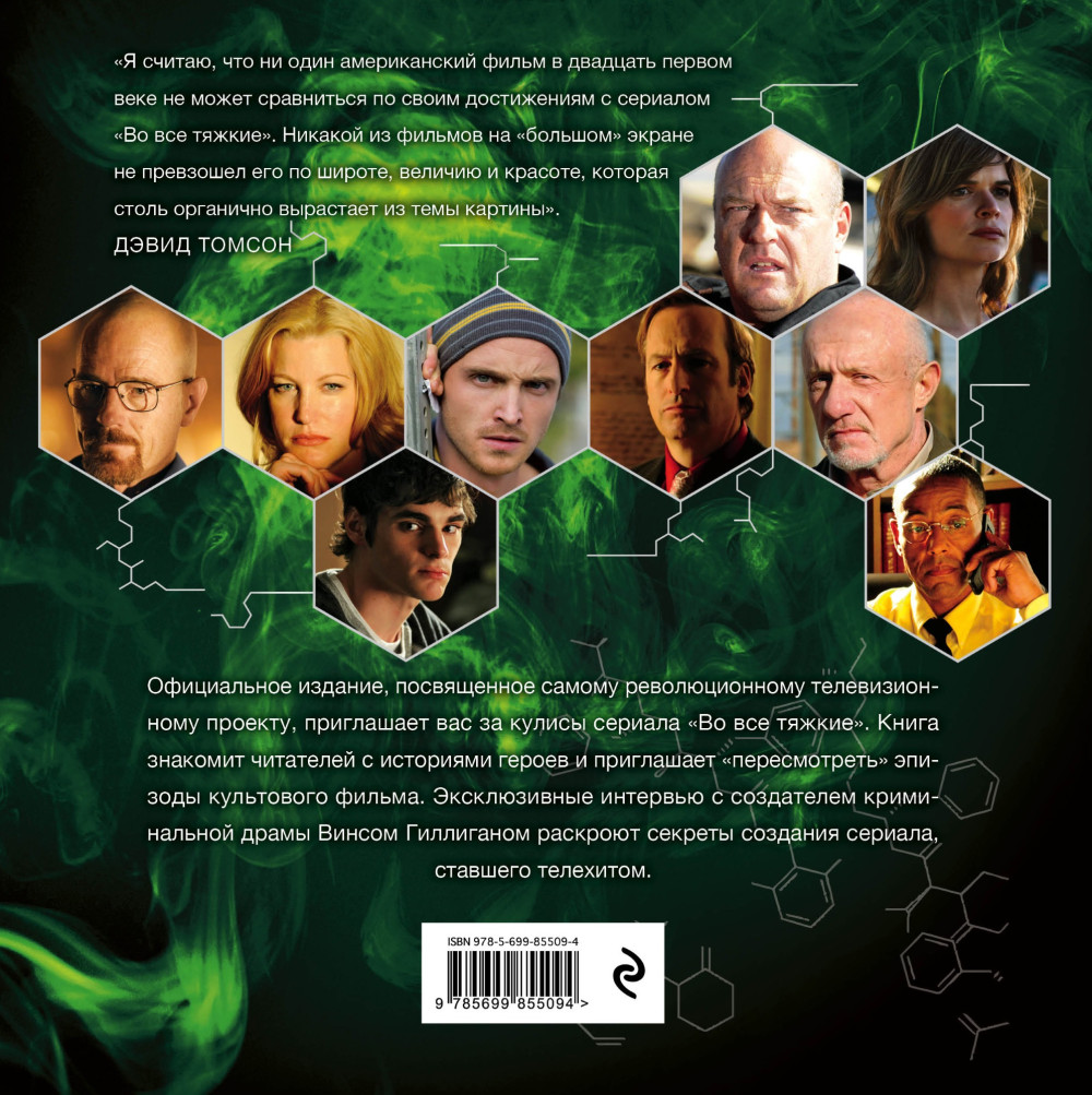Breaking Bad: Официальное издание сериала Во все тяжкие