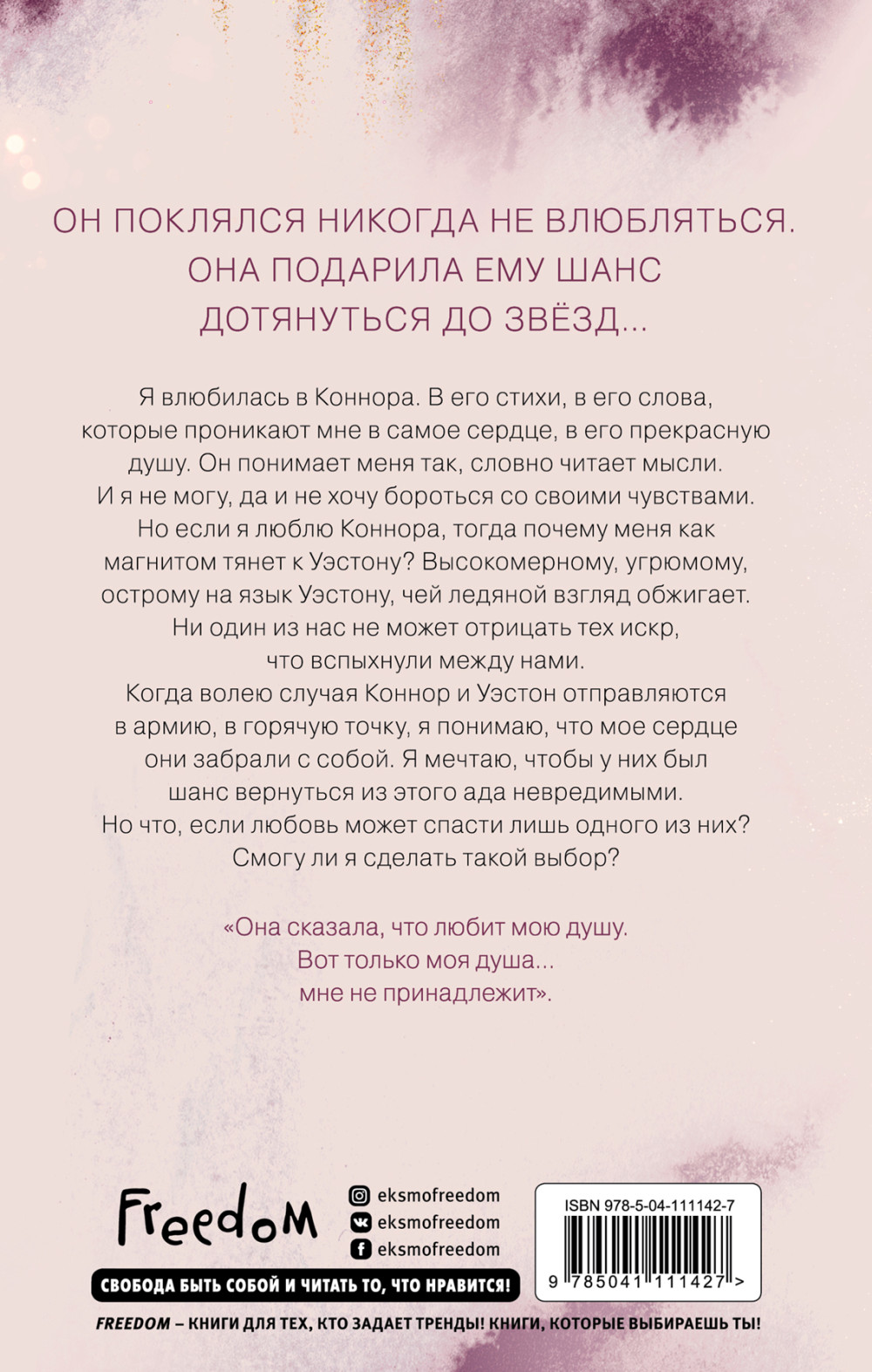Влюбленные сердца: Дотянуться до звезд. Книга 1