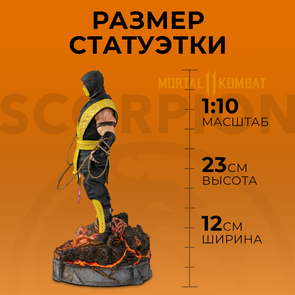 Статуэтка Mortal Kombat: Scorpion Art Scale (масштаб 1:10)