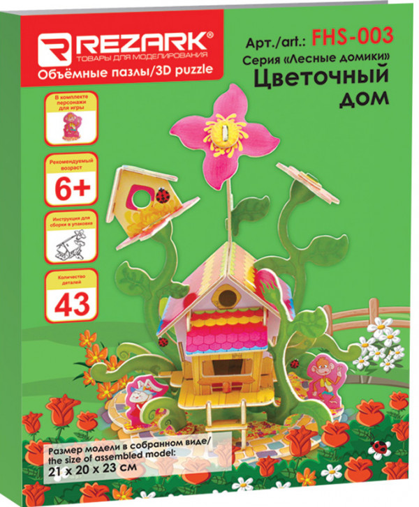 Сборная 3D-модель Лесные домики: Цветочный дом (FHS-003)