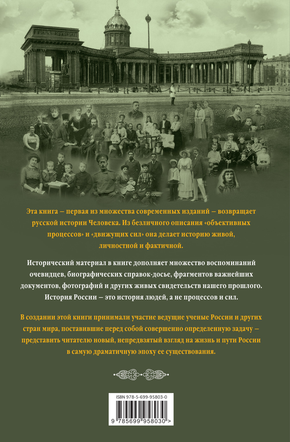 История России XX век. Том I