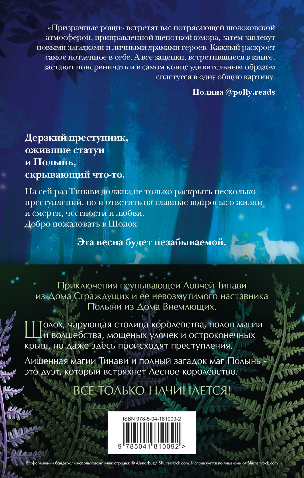Шолох: Начало путешествия – Комплект из трех книг