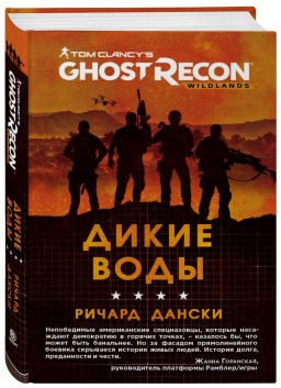 Ghost Recon.  