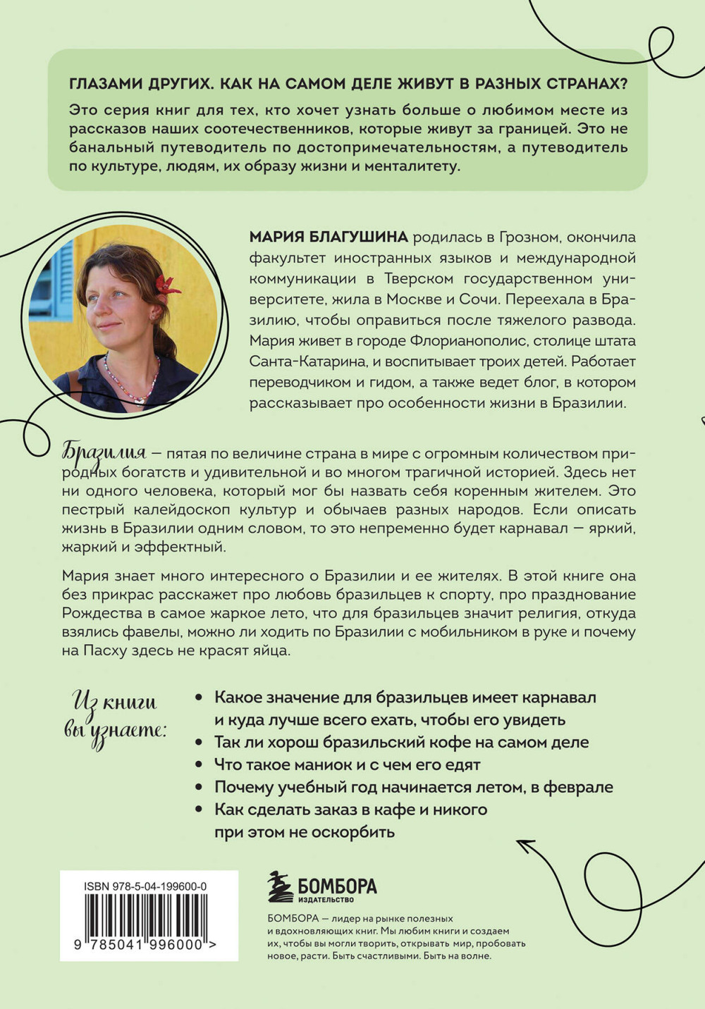 Бразилия изнутри: Как на самом деле живут в жаркой стране карнавалов?
